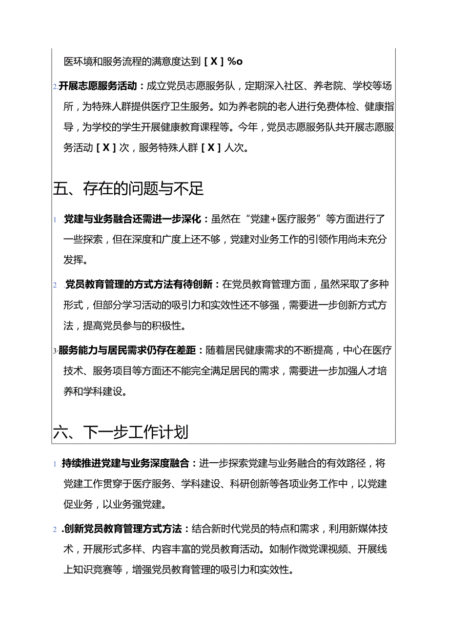 关于社区卫生院卫生服务中心党建工作总结（精选）.docx_第3页