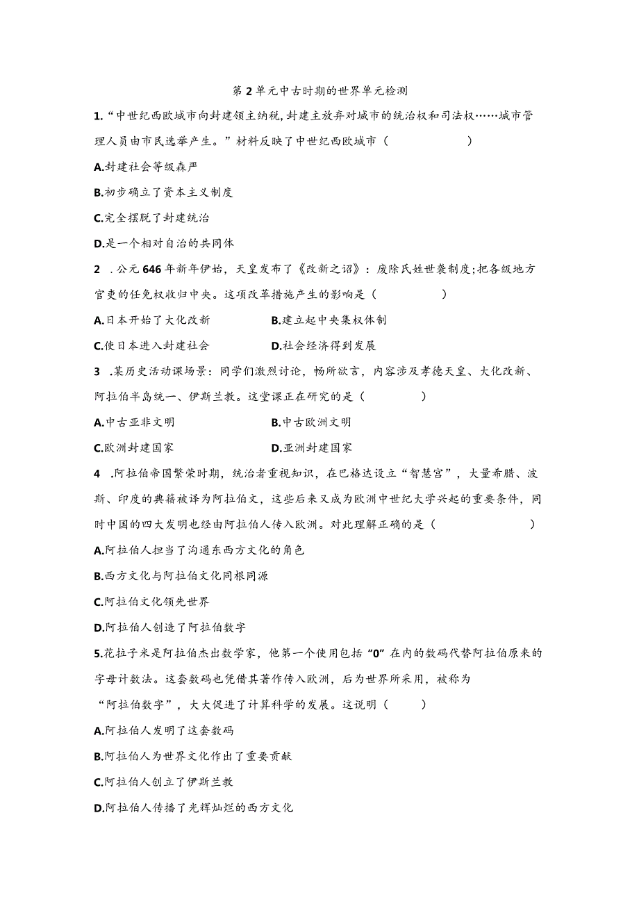 第2单元中古时期的世界单元检测.docx_第1页