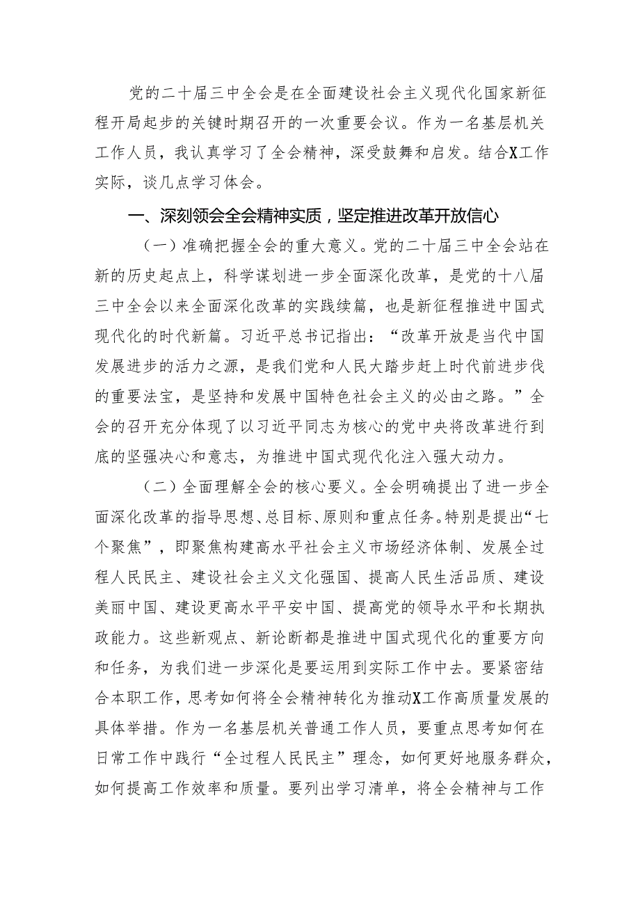 （9篇）学习贯彻党的二十三中全会精神心得体会专题资料.docx_第3页