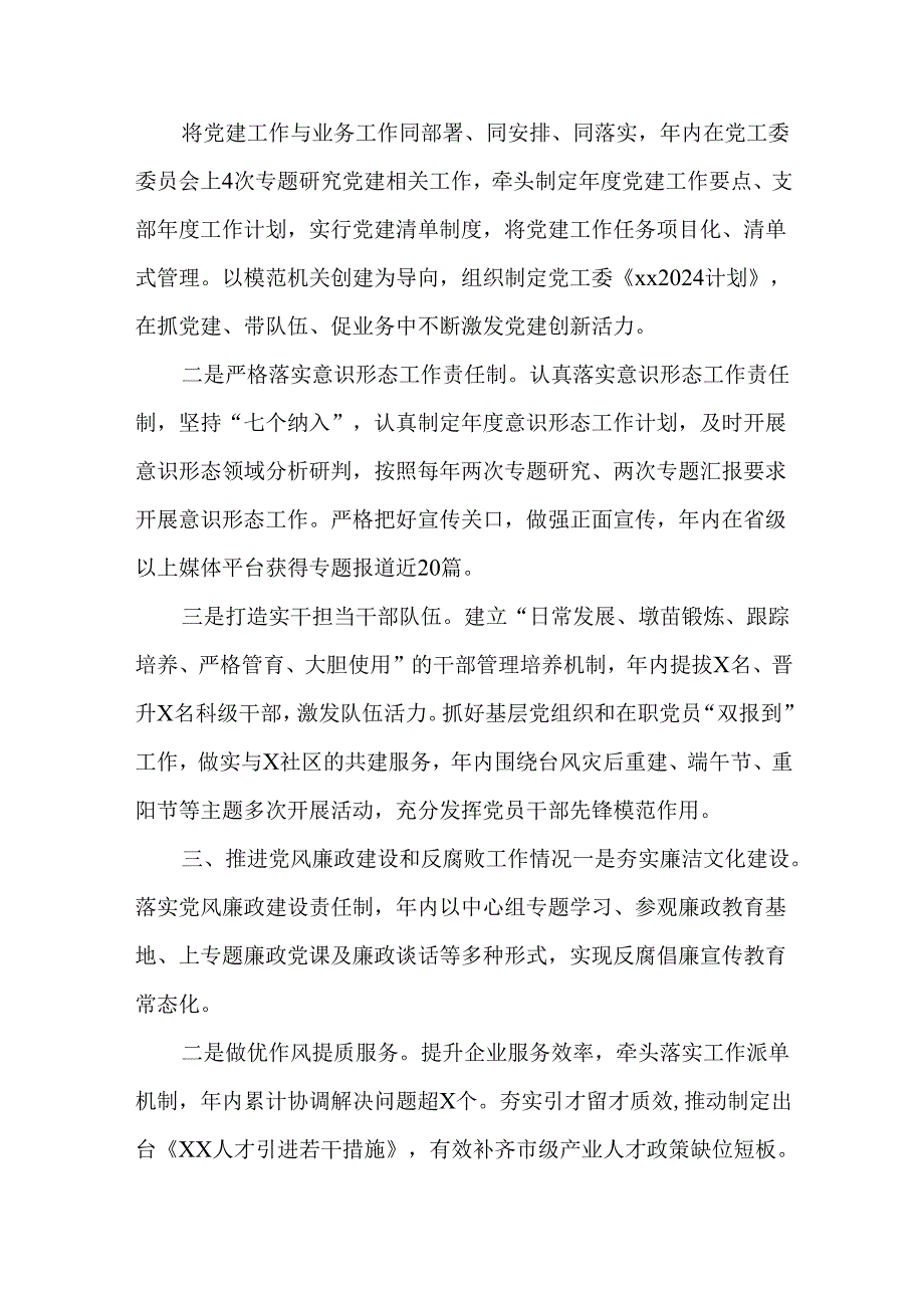 个人2024述责述廉报告.docx_第2页