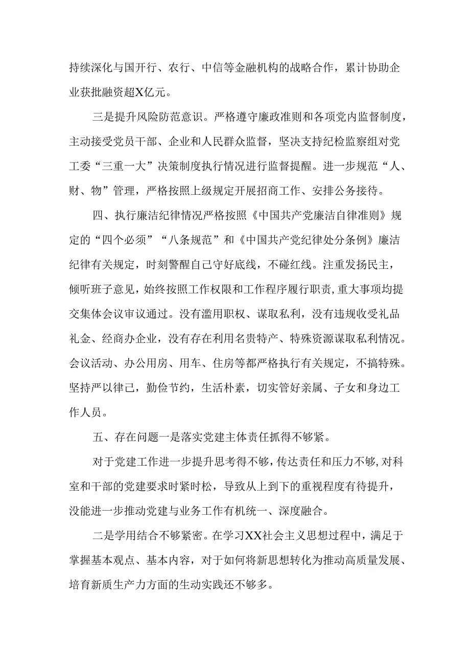个人2024述责述廉报告.docx_第3页