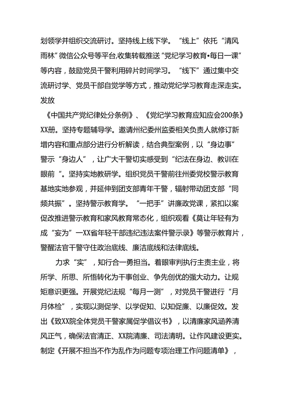 17篇推动党纪学习教育走深走实简报要讯.docx_第2页