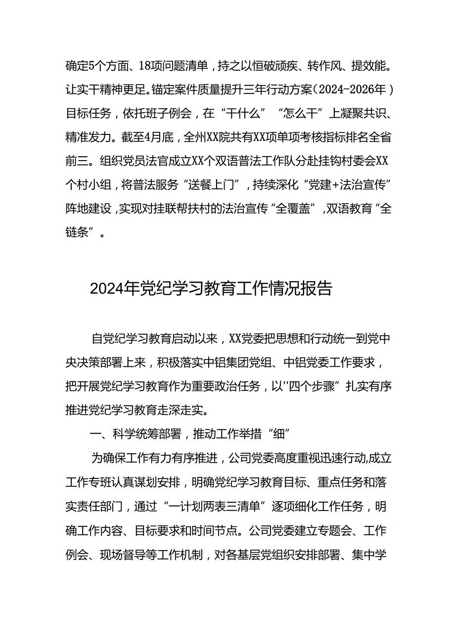 17篇推动党纪学习教育走深走实简报要讯.docx_第3页