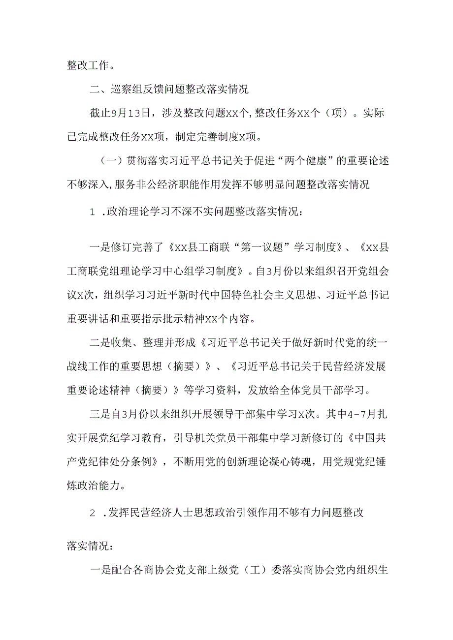 关于落实县委第一巡察组巡察反馈意见整改情况述职报告.docx_第2页