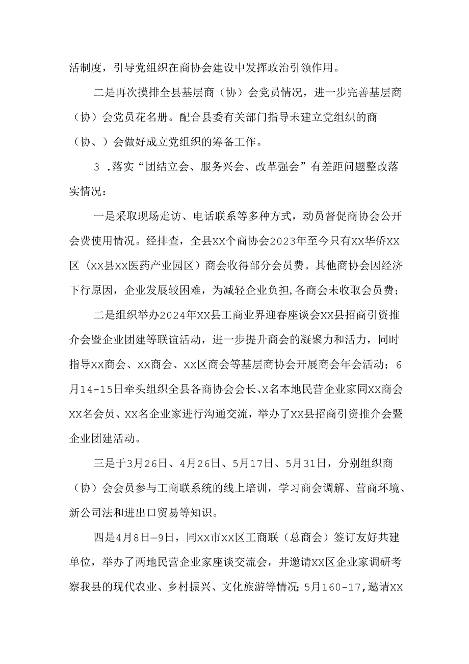 关于落实县委第一巡察组巡察反馈意见整改情况述职报告.docx_第3页