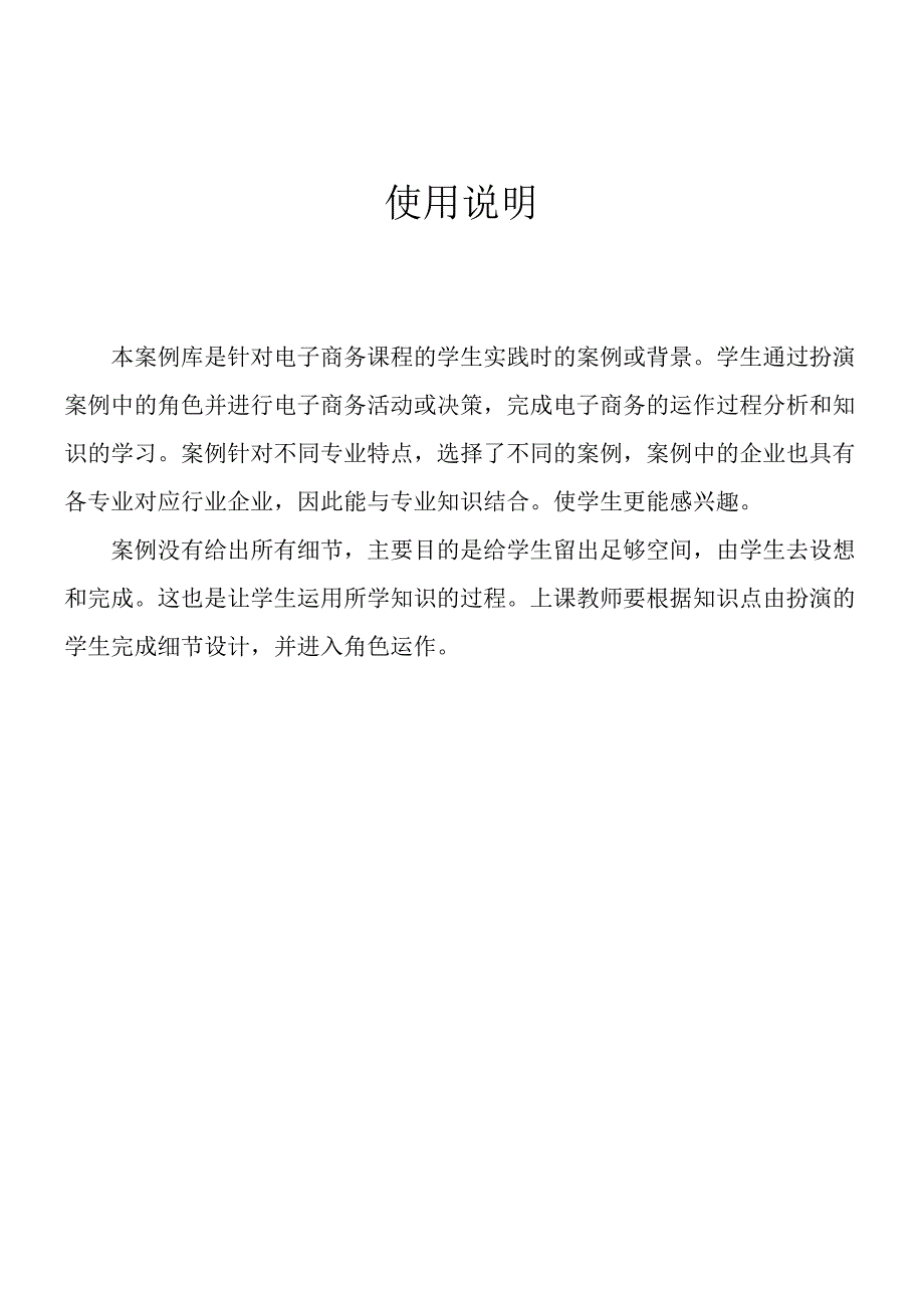 “电子商务”课程教学实践案例.docx_第2页