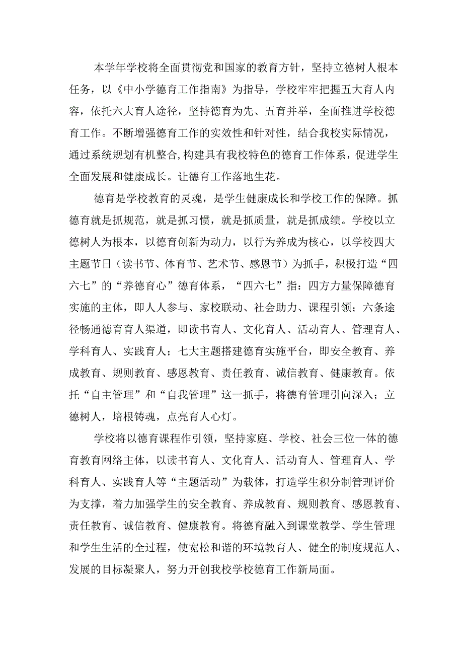 2024－2025学XX中学“德育教育增效年”活动方案.docx_第2页