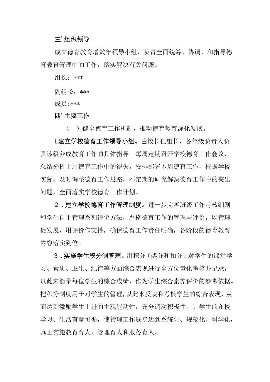 2024－2025学XX中学“德育教育增效年”活动方案.docx_第3页