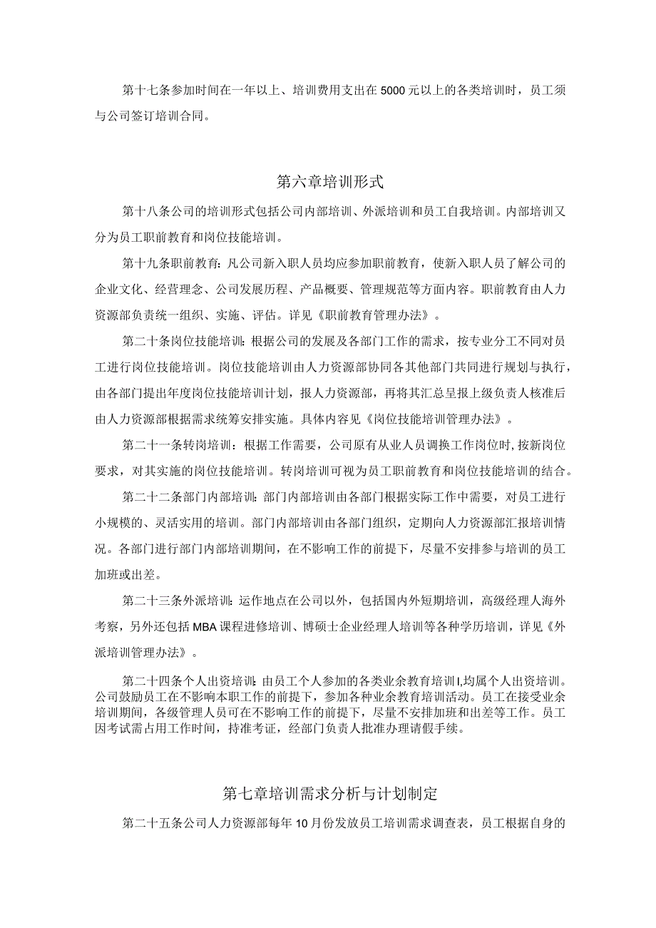电子股份公司员工培训体系.docx_第3页