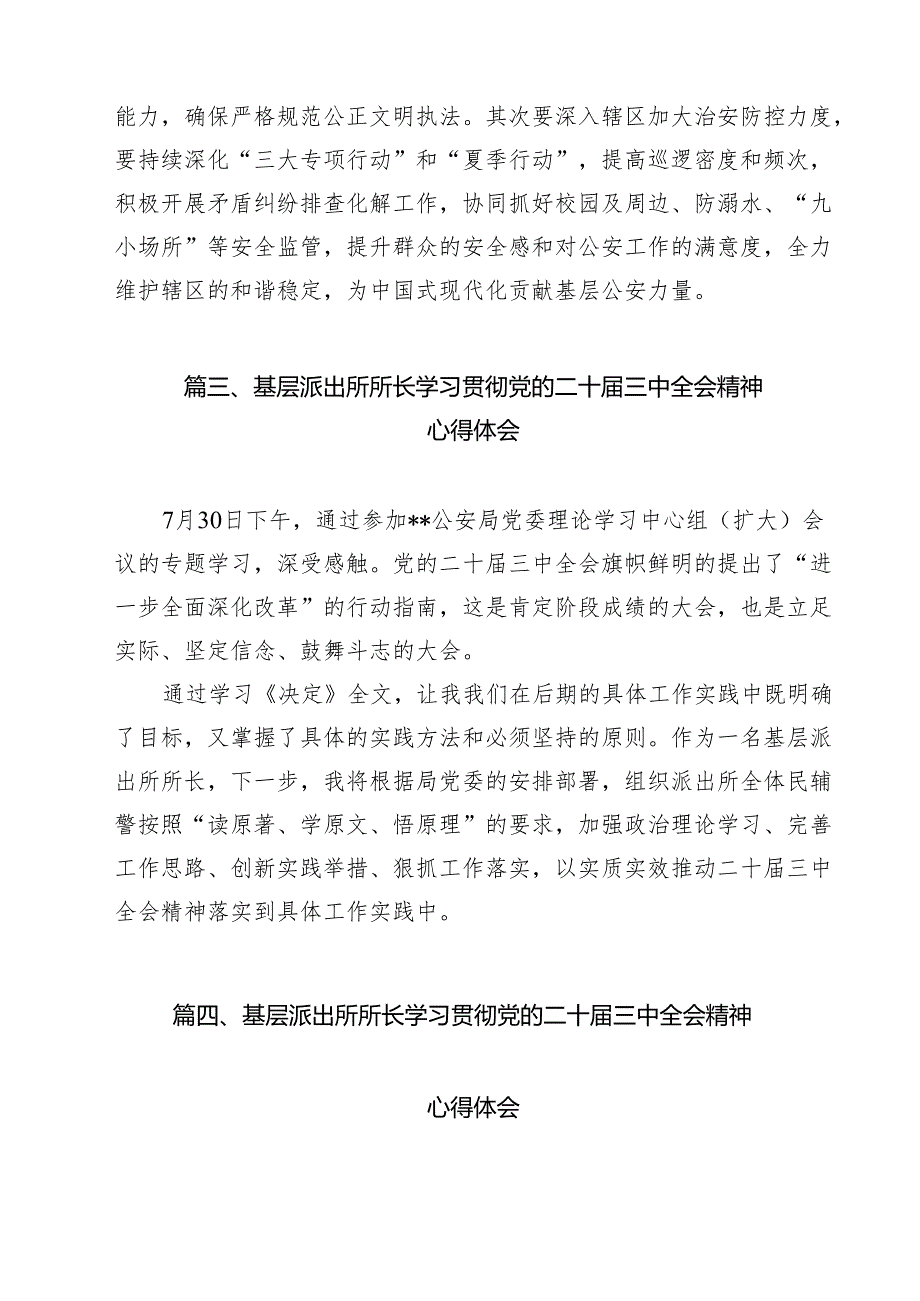 看守所所长学习贯彻党的二十三中全会精神心得体会(13篇集合).docx_第3页