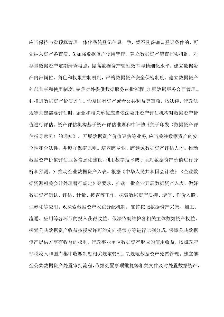 湖南省加强数据资产管理工作方案（2024年）.docx_第3页