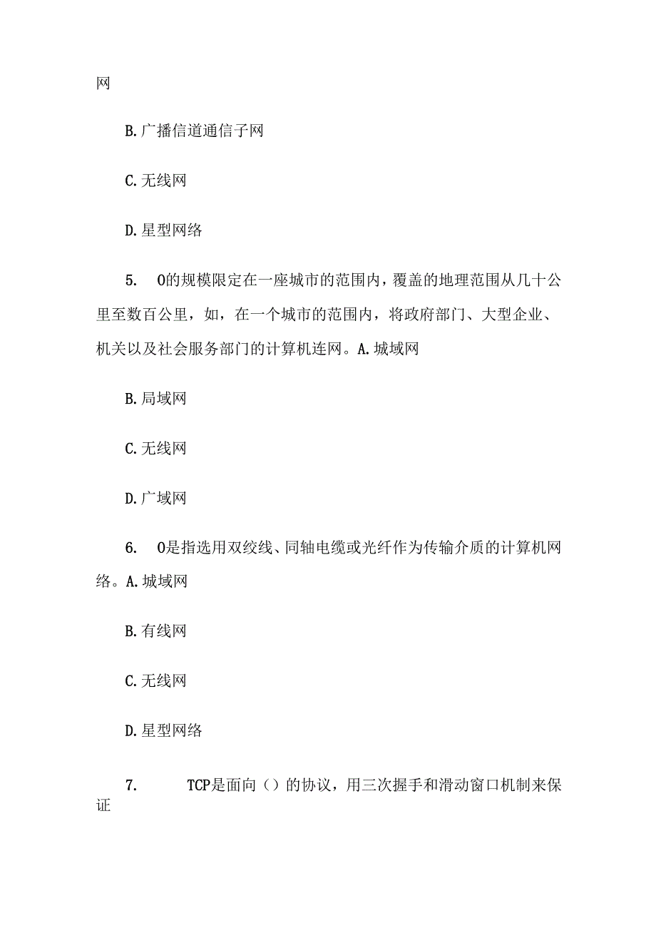 电大《计算机网络（本）》形考题库.docx_第2页