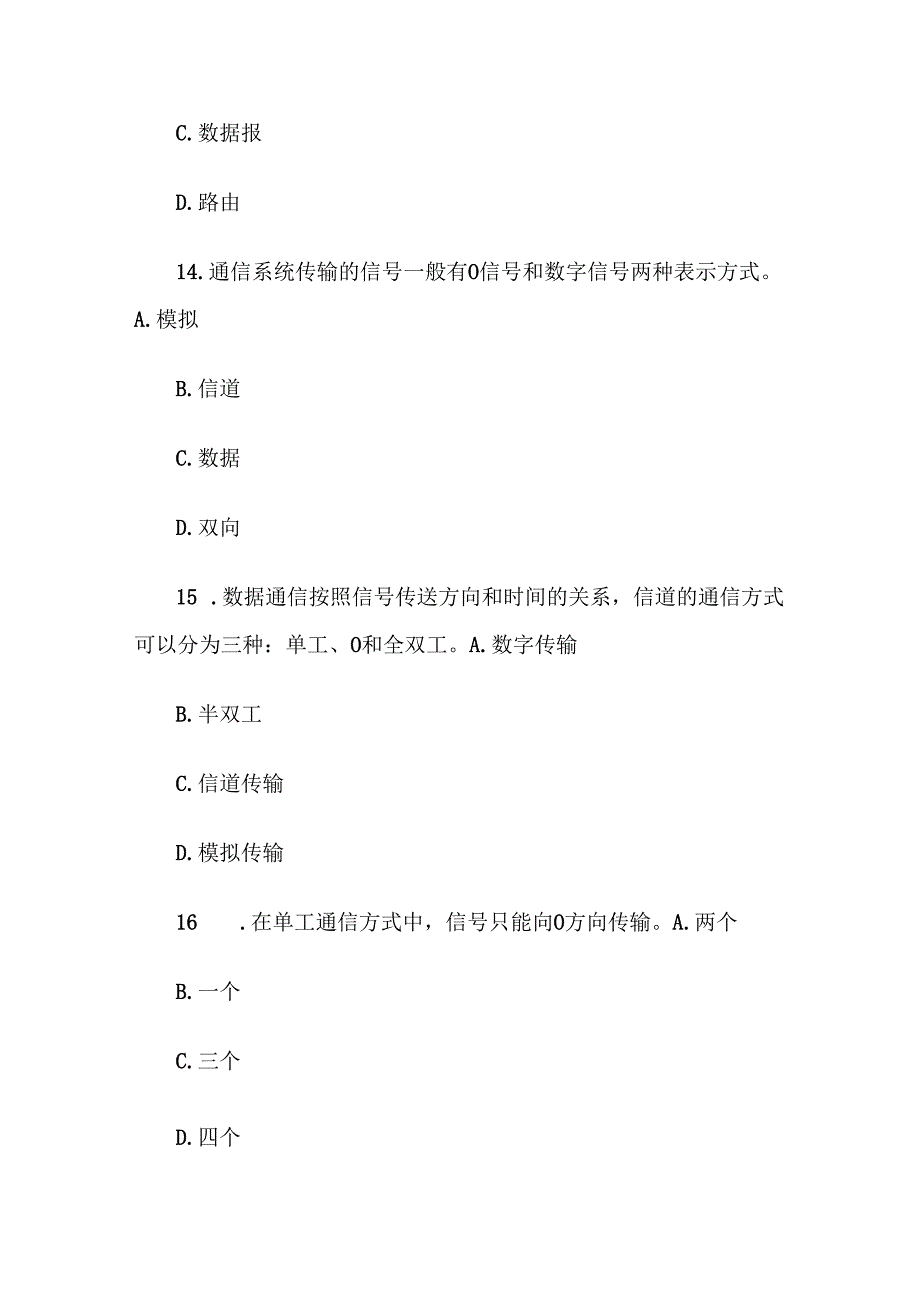 电大《计算机网络（本）》形考题库.docx_第3页