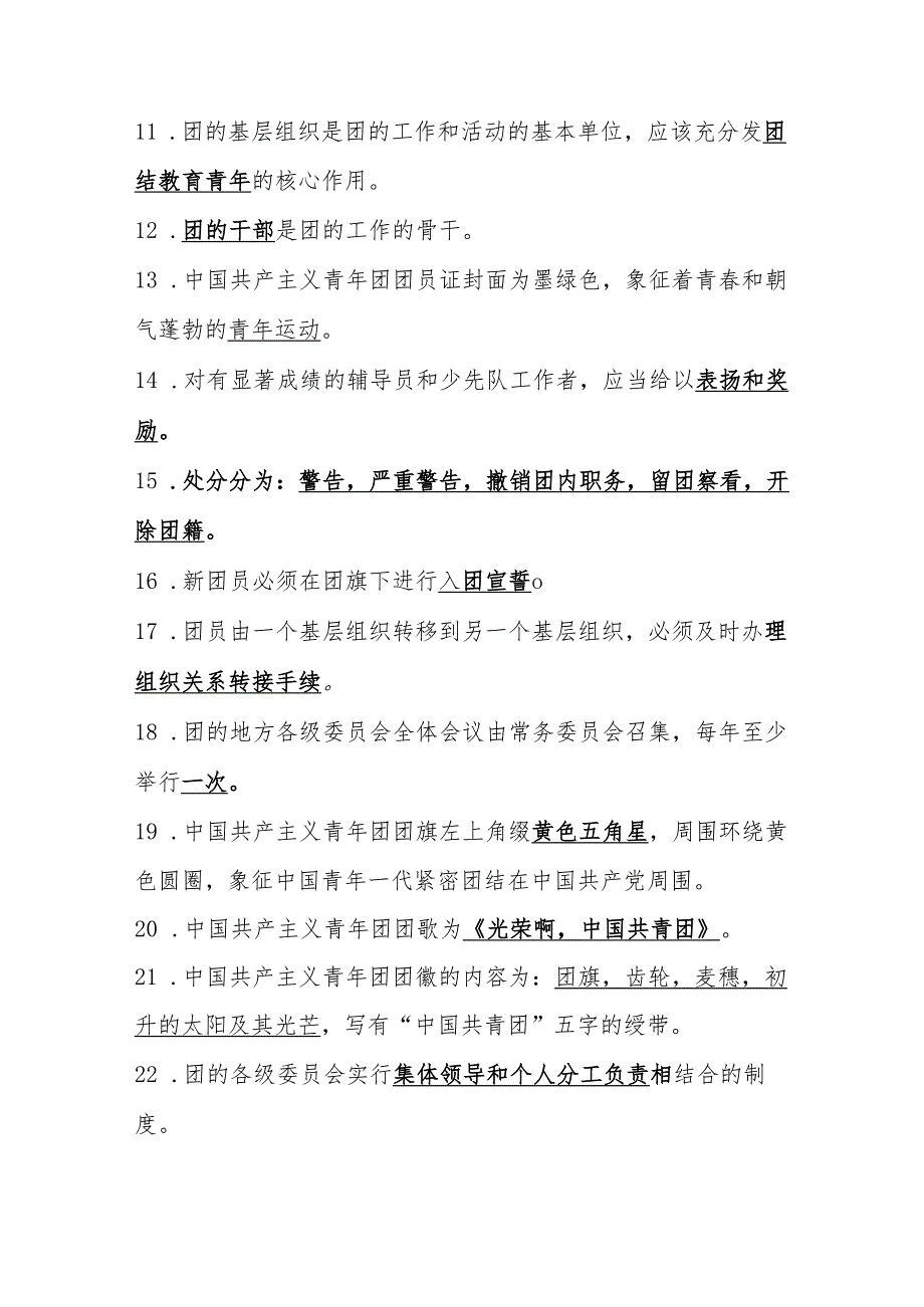 2024年共青团入团积极分子、发展对象考试题库及答案.docx_第2页