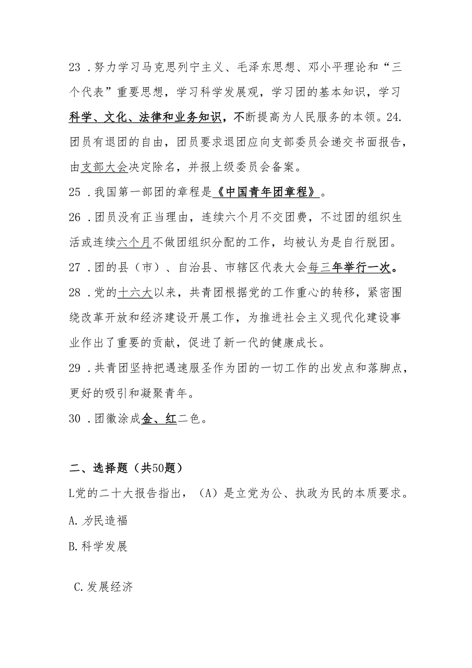 2024年共青团入团积极分子、发展对象考试题库及答案.docx_第3页