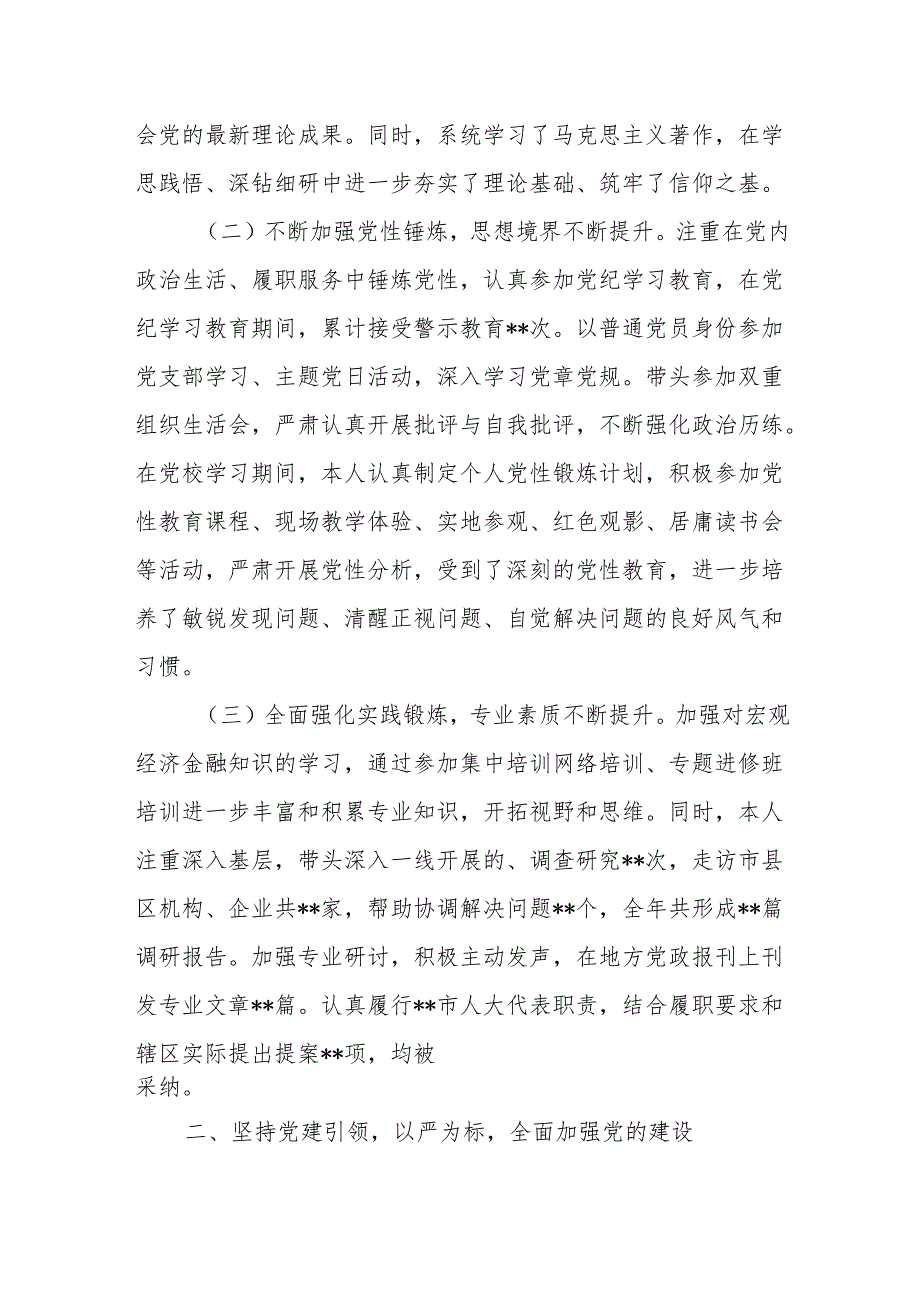 2024年个人述职述廉报告（结合税务）.docx_第2页