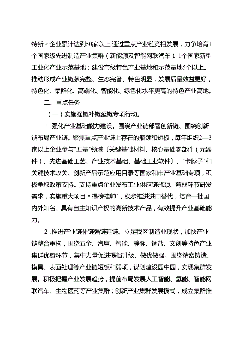 关于提升制造业产业链供应链现代化水平促进高质量发展的意见.docx_第2页