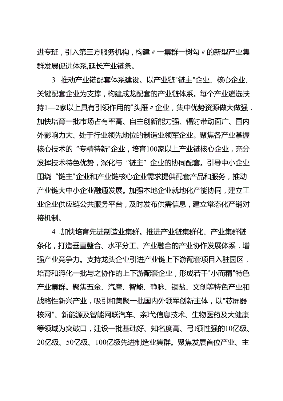 关于提升制造业产业链供应链现代化水平促进高质量发展的意见.docx_第3页
