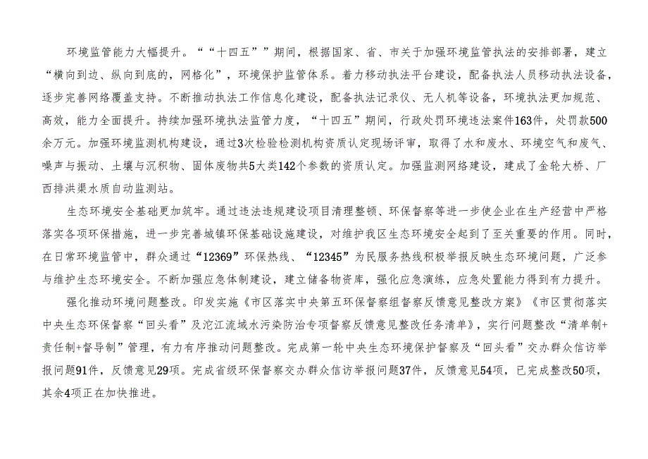 生态建设和环境保护“十五五”规划.docx_第3页