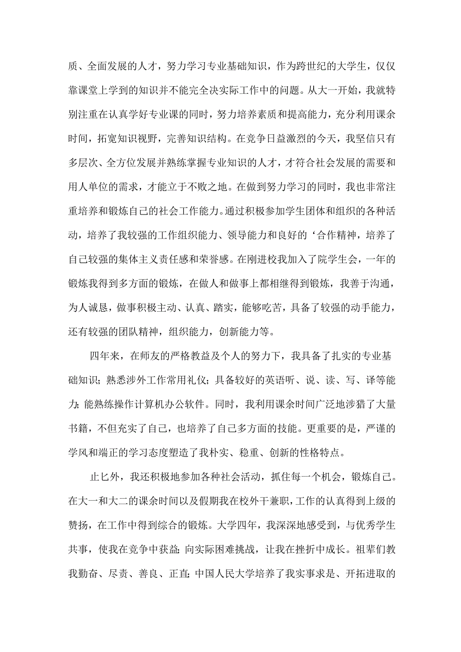 师范生求职信3篇.docx_第2页