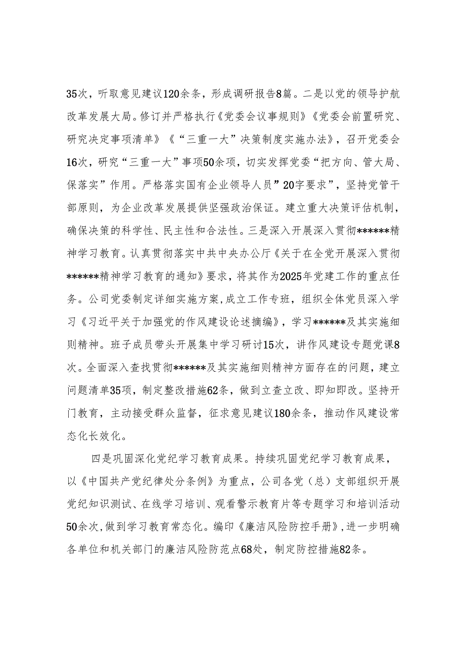 国企公司党委2025年上半年党建工作总结下半年工作思路.docx_第3页