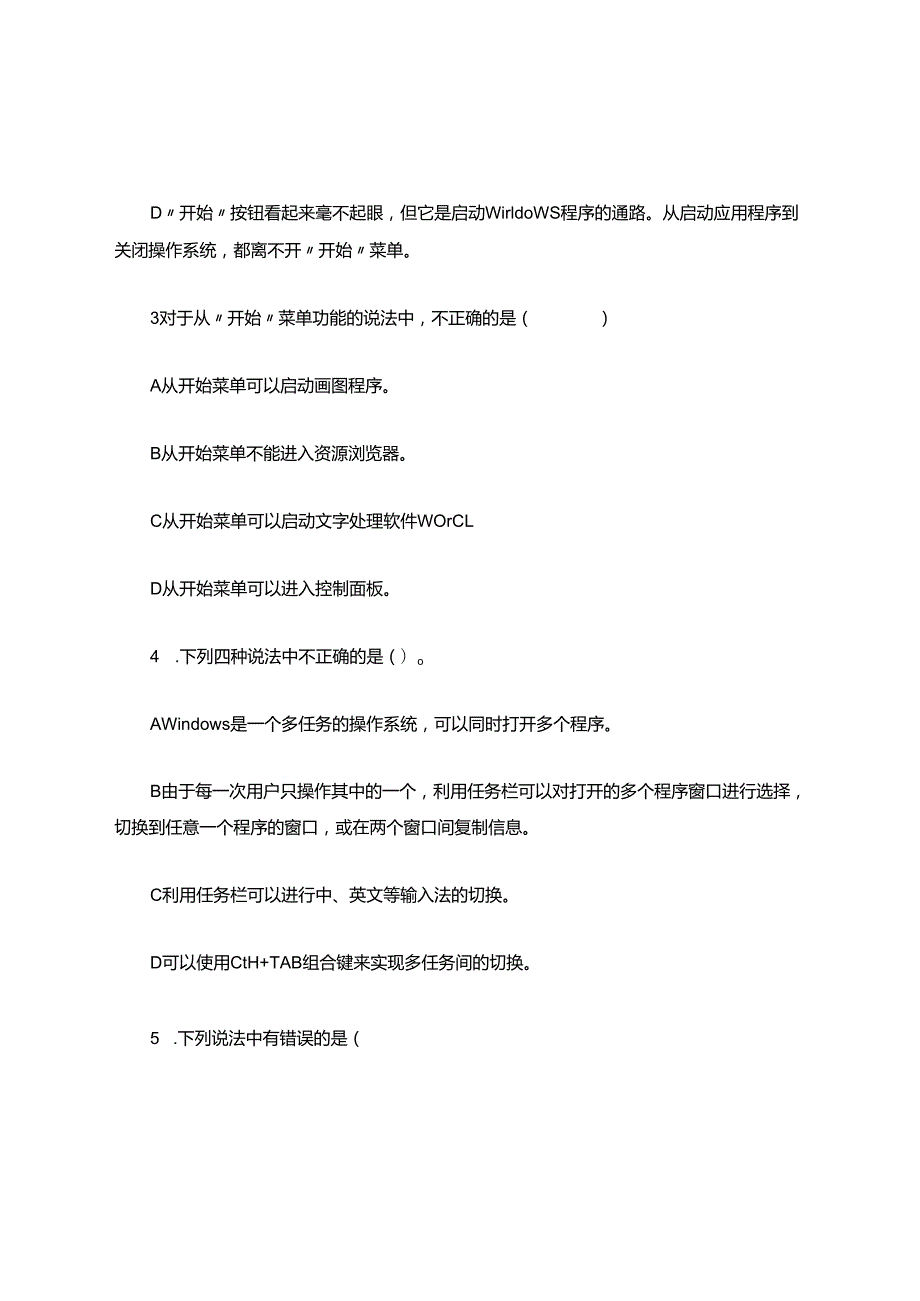Windows操作系统习题.docx_第2页