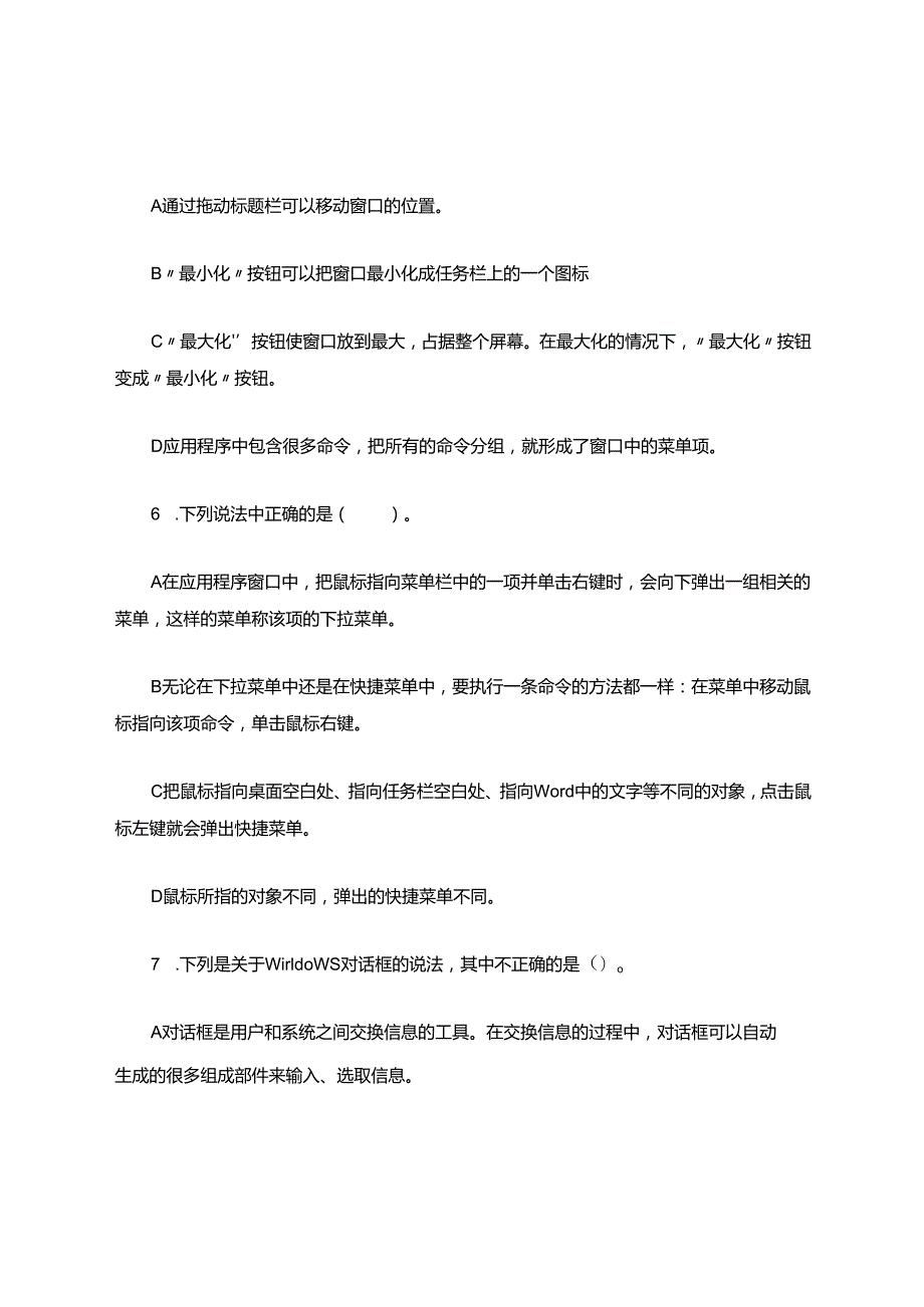 Windows操作系统习题.docx_第3页