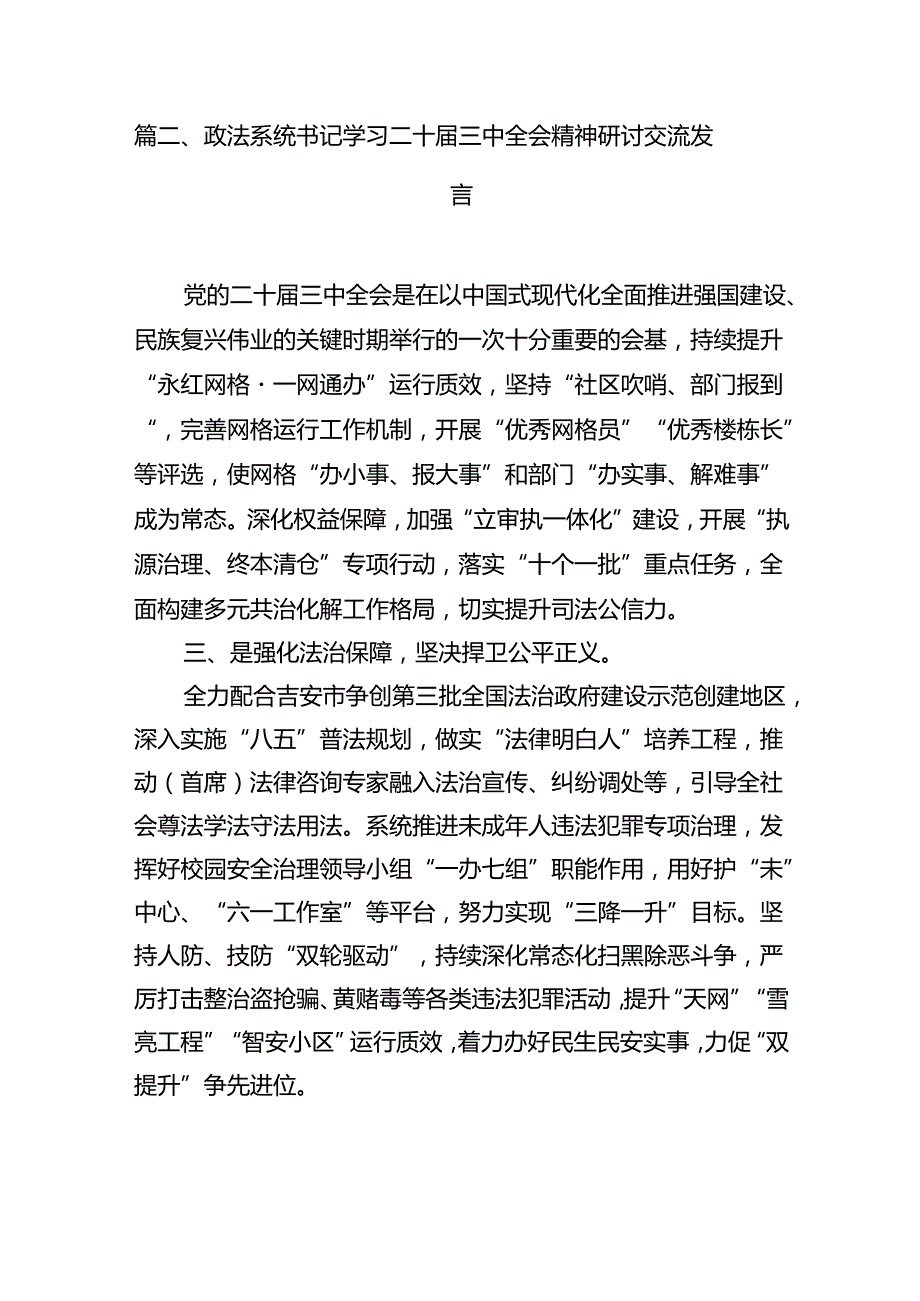 （15篇）政法干警学习贯彻党的二十三中全会精神心得体会资料汇编.docx_第2页