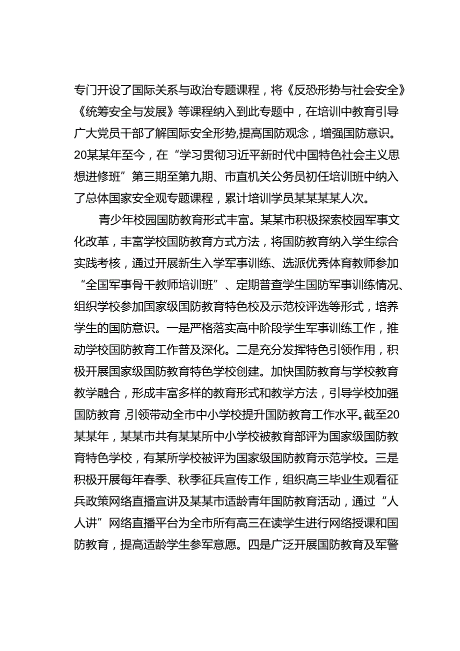 关于加强和改进全民国防教育的调研报告.docx_第2页