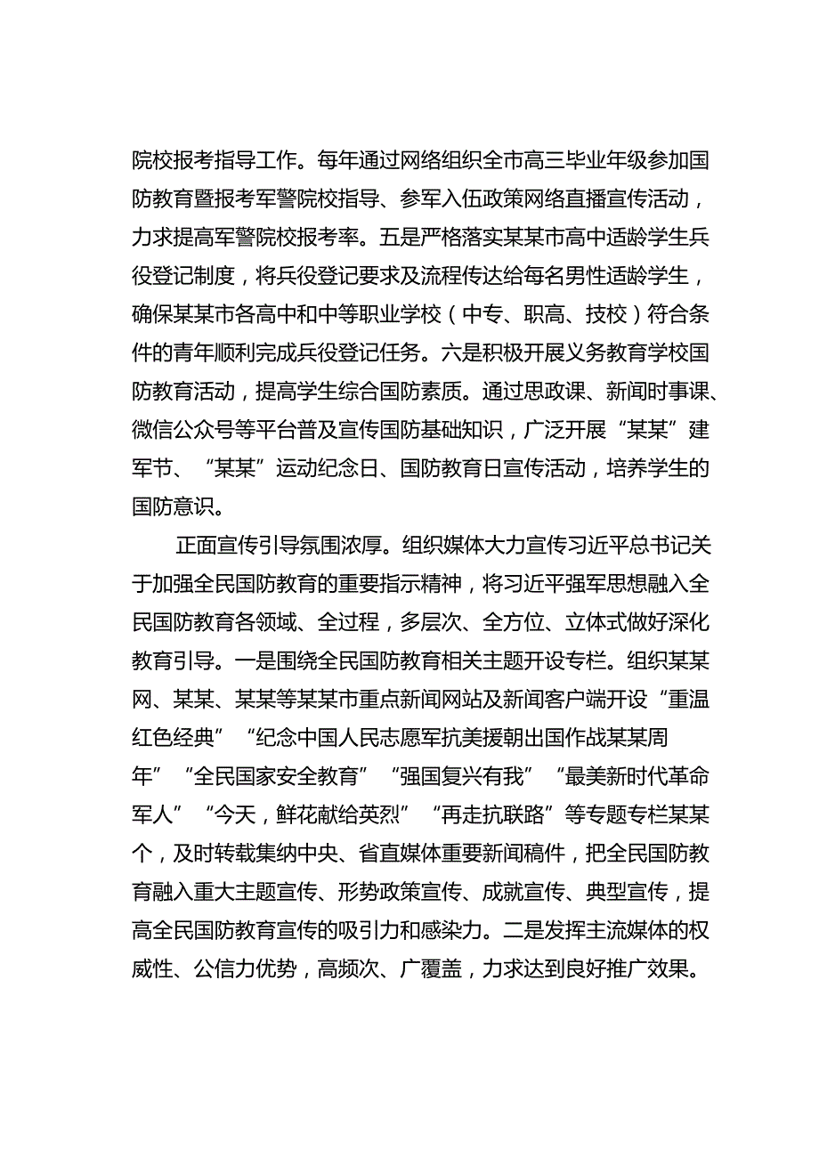 关于加强和改进全民国防教育的调研报告.docx_第3页