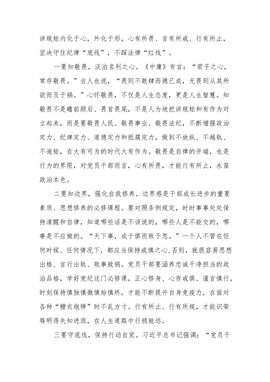 2024年党纪学习教育六项纪律研讨发言学习体会十九篇.docx_第2页