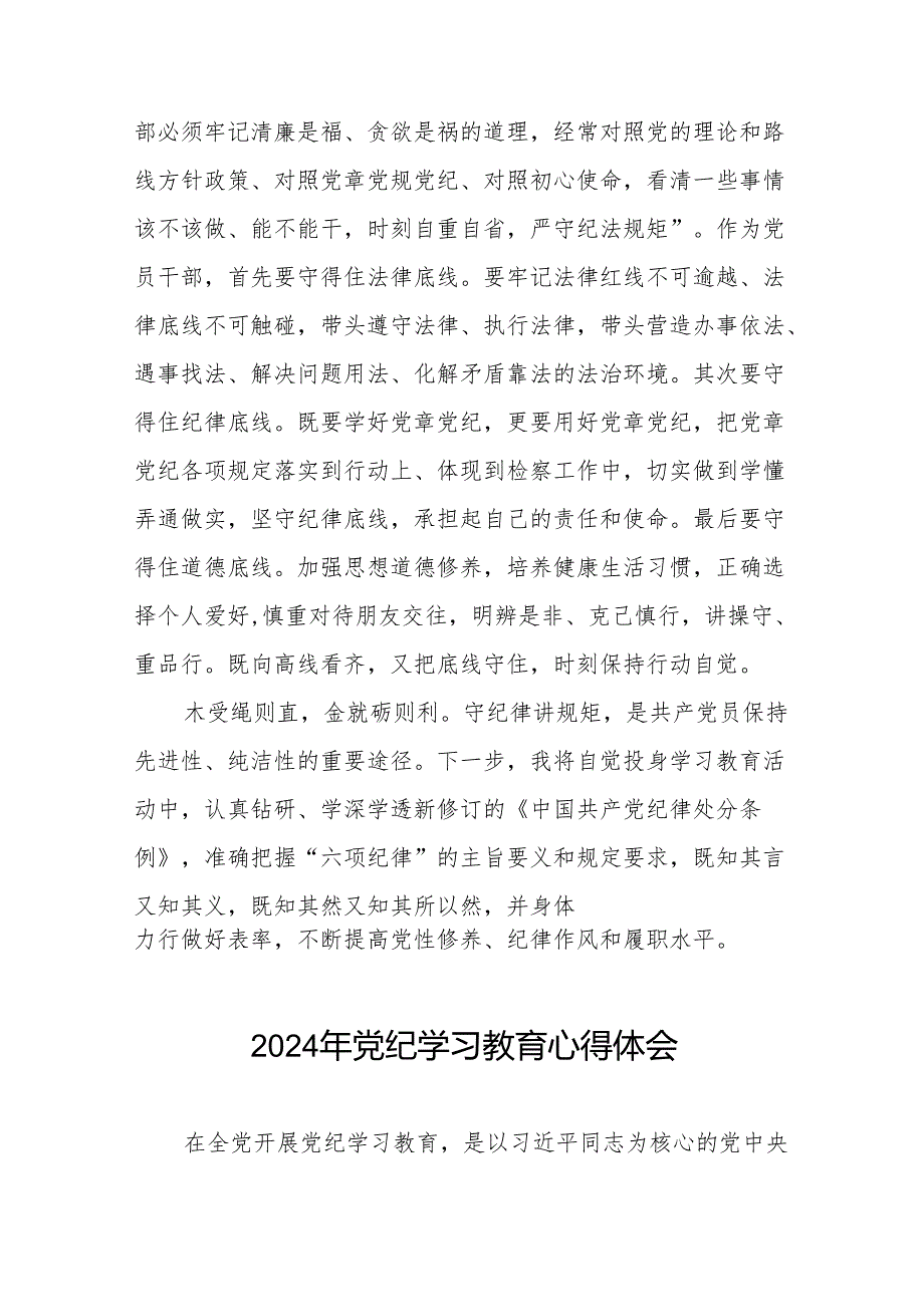 2024年党纪学习教育六项纪律研讨发言学习体会十九篇.docx_第3页
