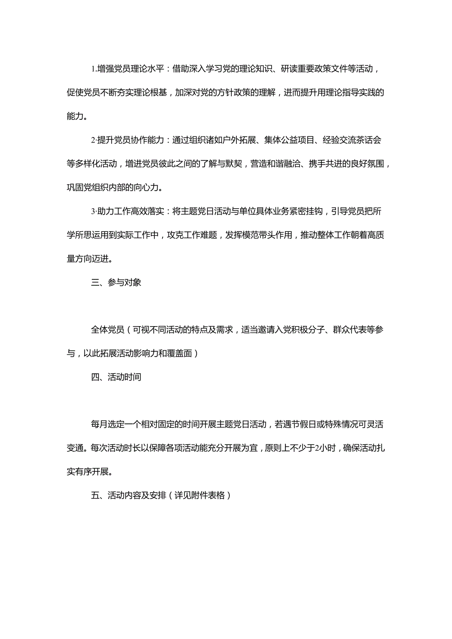 2025版112月主题党日计划方案（精编）.docx_第2页