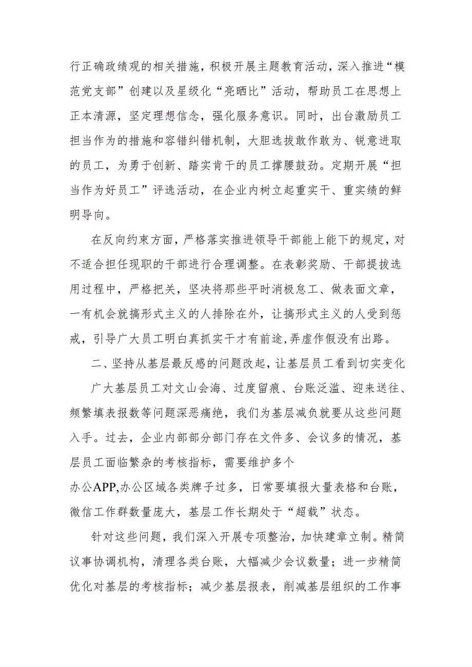 在贯彻中央八项规定精神学习教育动员部署会上的讲话：深入贯彻中央八项规定精神助力国企高质量发展.docx_第2页