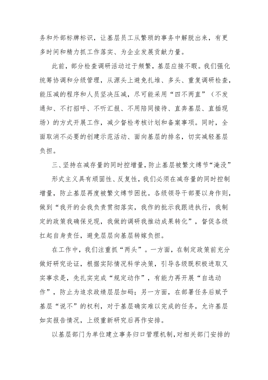 在贯彻中央八项规定精神学习教育动员部署会上的讲话：深入贯彻中央八项规定精神助力国企高质量发展.docx_第3页