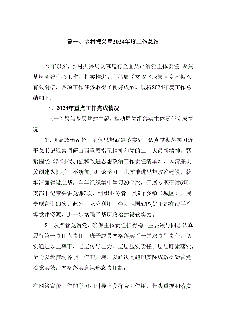 乡村振兴局2024工作总结8篇（精选版）.docx_第2页