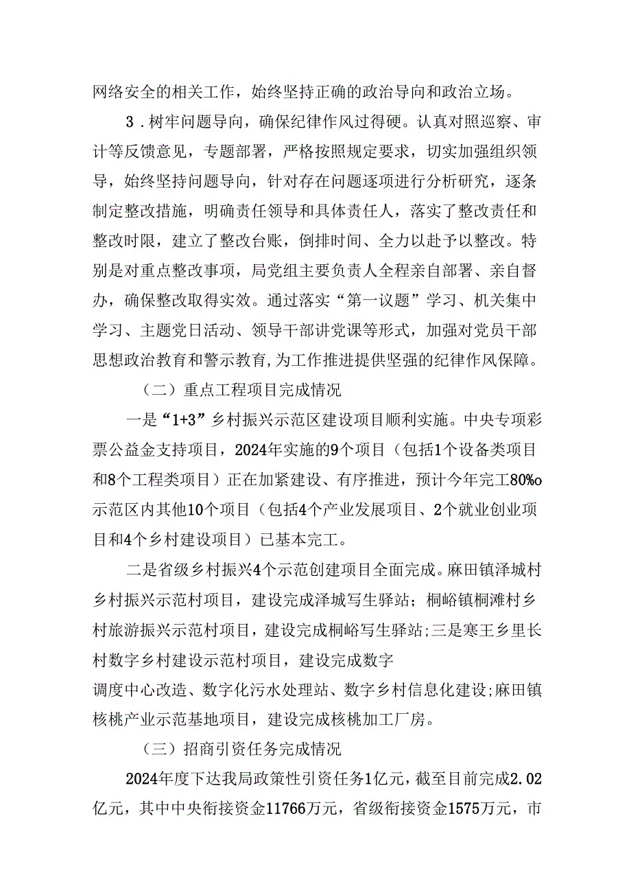 乡村振兴局2024工作总结8篇（精选版）.docx_第3页
