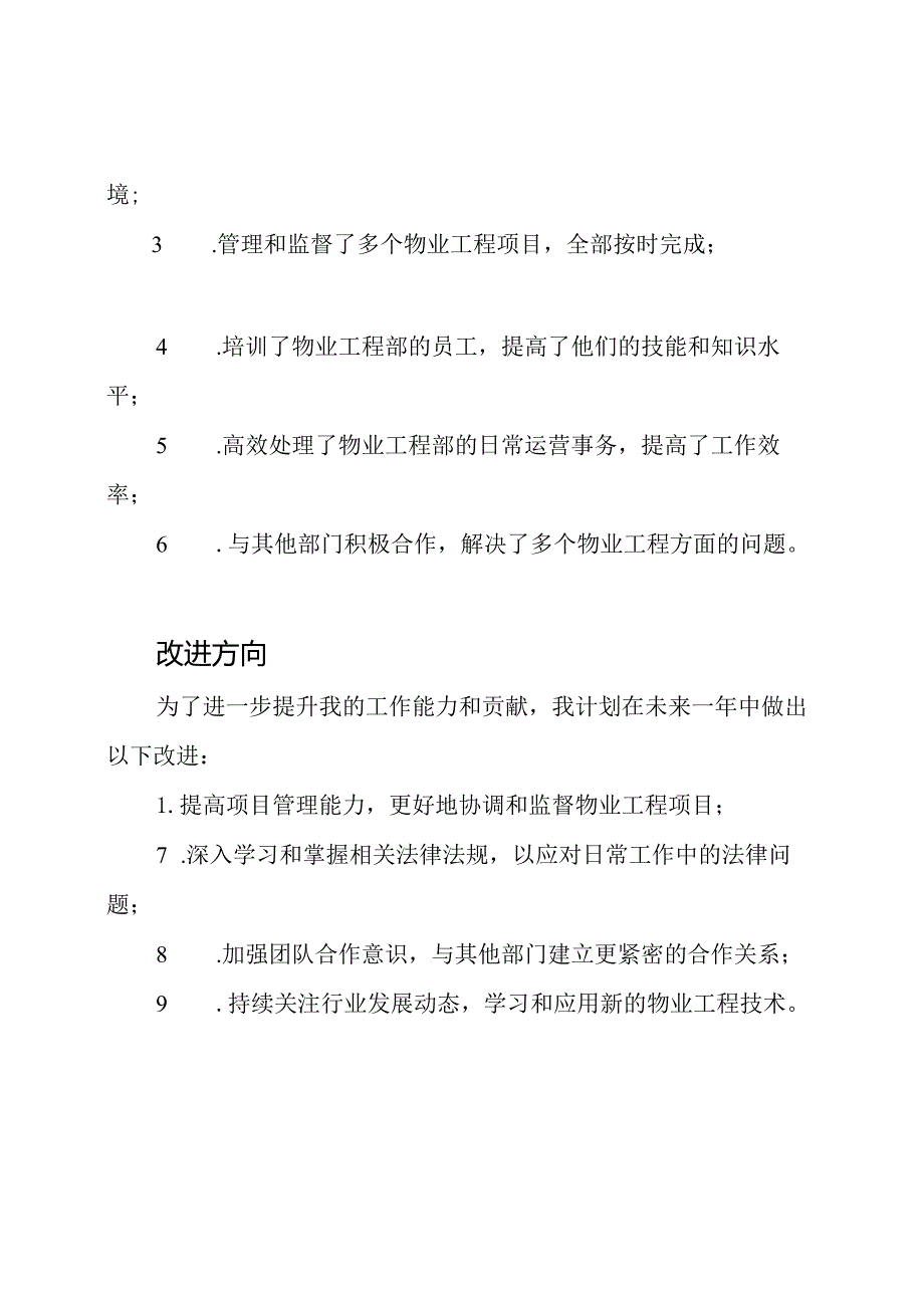 物业工程部个人职责总结.docx_第2页