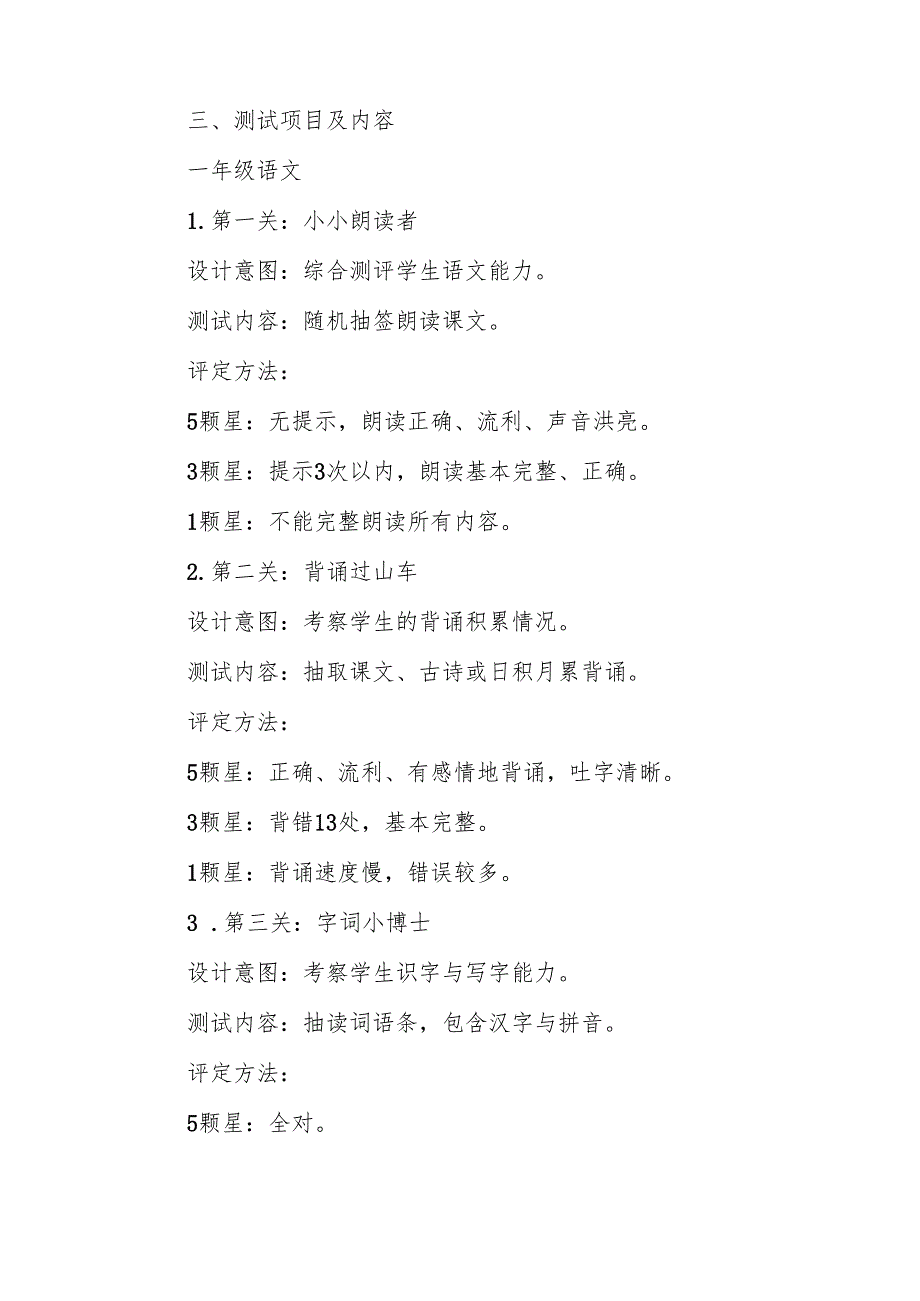 小学2024年一二年级期末无纸笔学业水平测评方案.docx_第2页