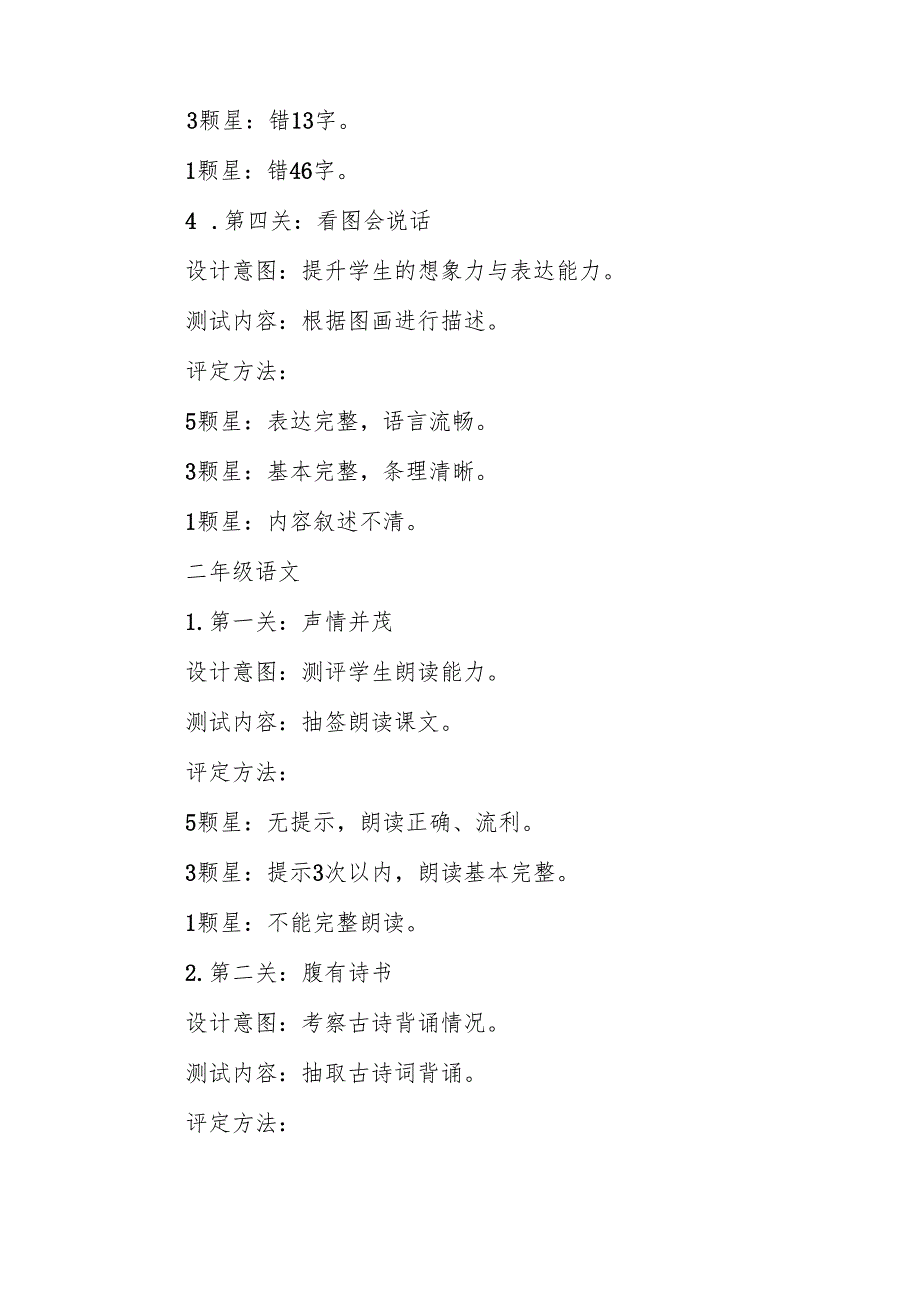 小学2024年一二年级期末无纸笔学业水平测评方案.docx_第3页