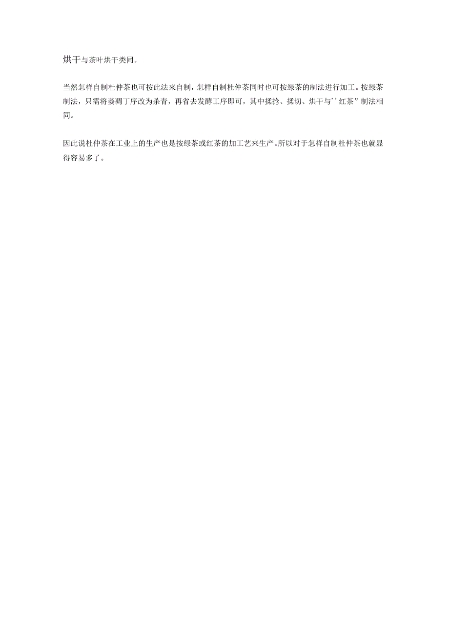 杜仲茶是保健茶饮中的一种.docx_第2页