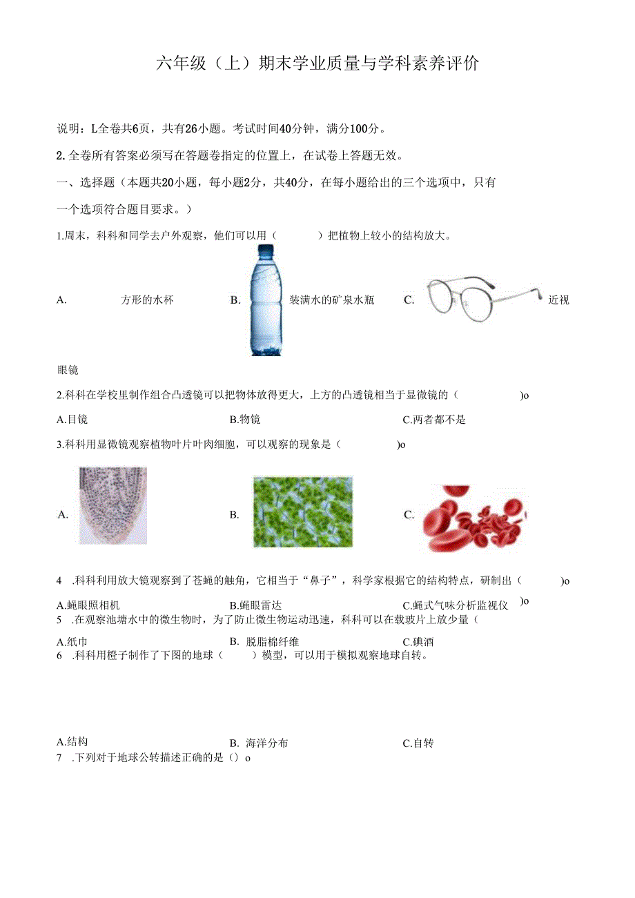 精品解析：2023-2024学年广东省深圳市罗湖区教科版六年级上册期末考试科学试卷（原卷版）.docx_第1页