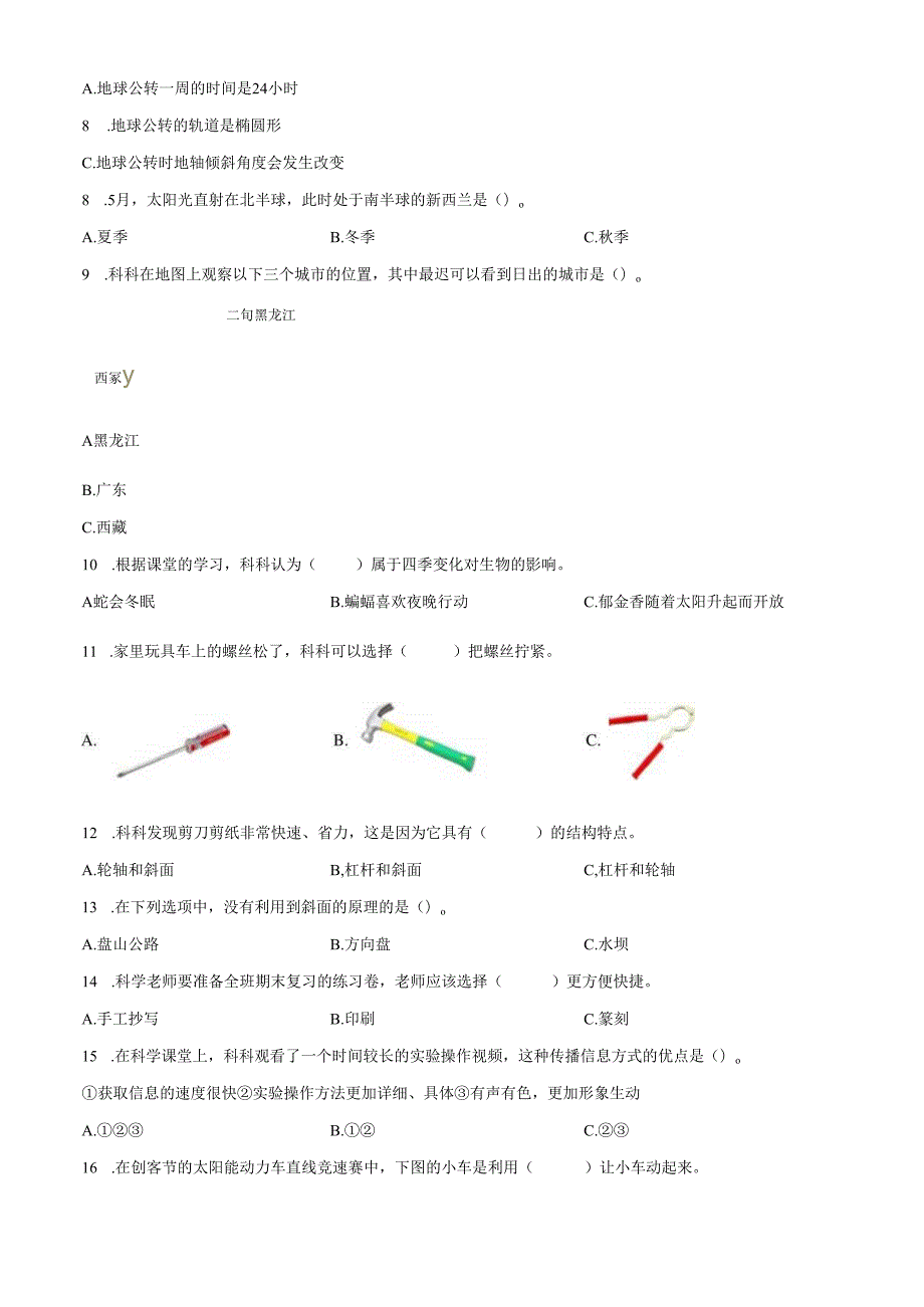 精品解析：2023-2024学年广东省深圳市罗湖区教科版六年级上册期末考试科学试卷（原卷版）.docx_第2页