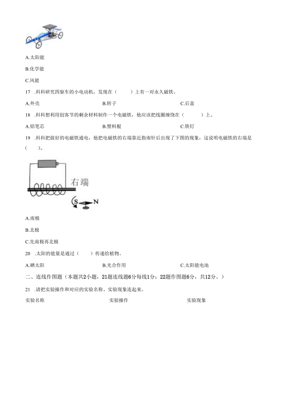 精品解析：2023-2024学年广东省深圳市罗湖区教科版六年级上册期末考试科学试卷（原卷版）.docx_第3页