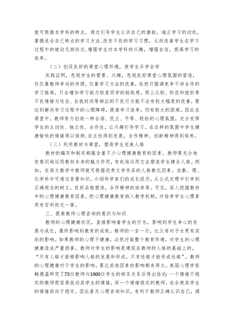 心理健康教育要点计划月历表学校工作要点计划月历表（30篇）.docx_第2页