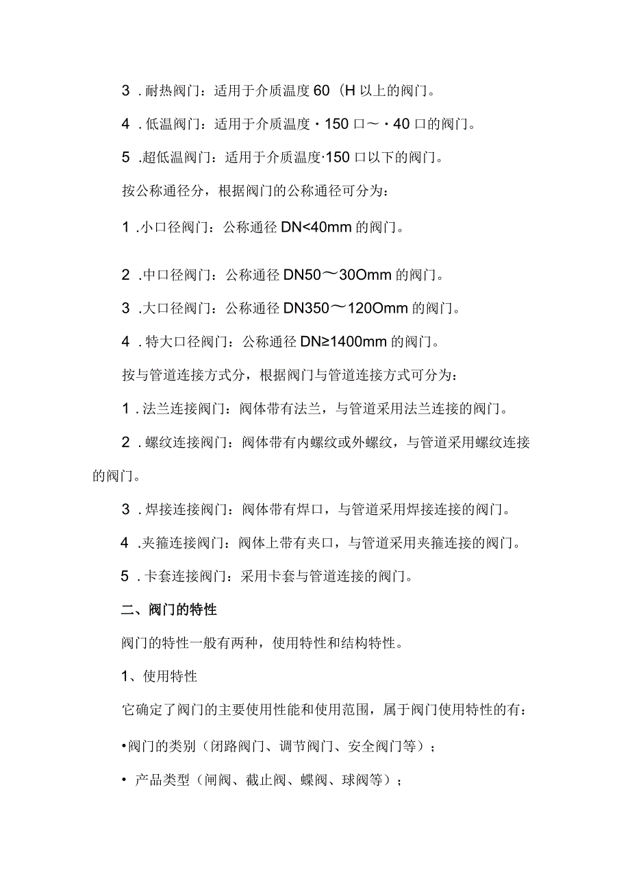 阀门选型及分类大全.docx_第3页