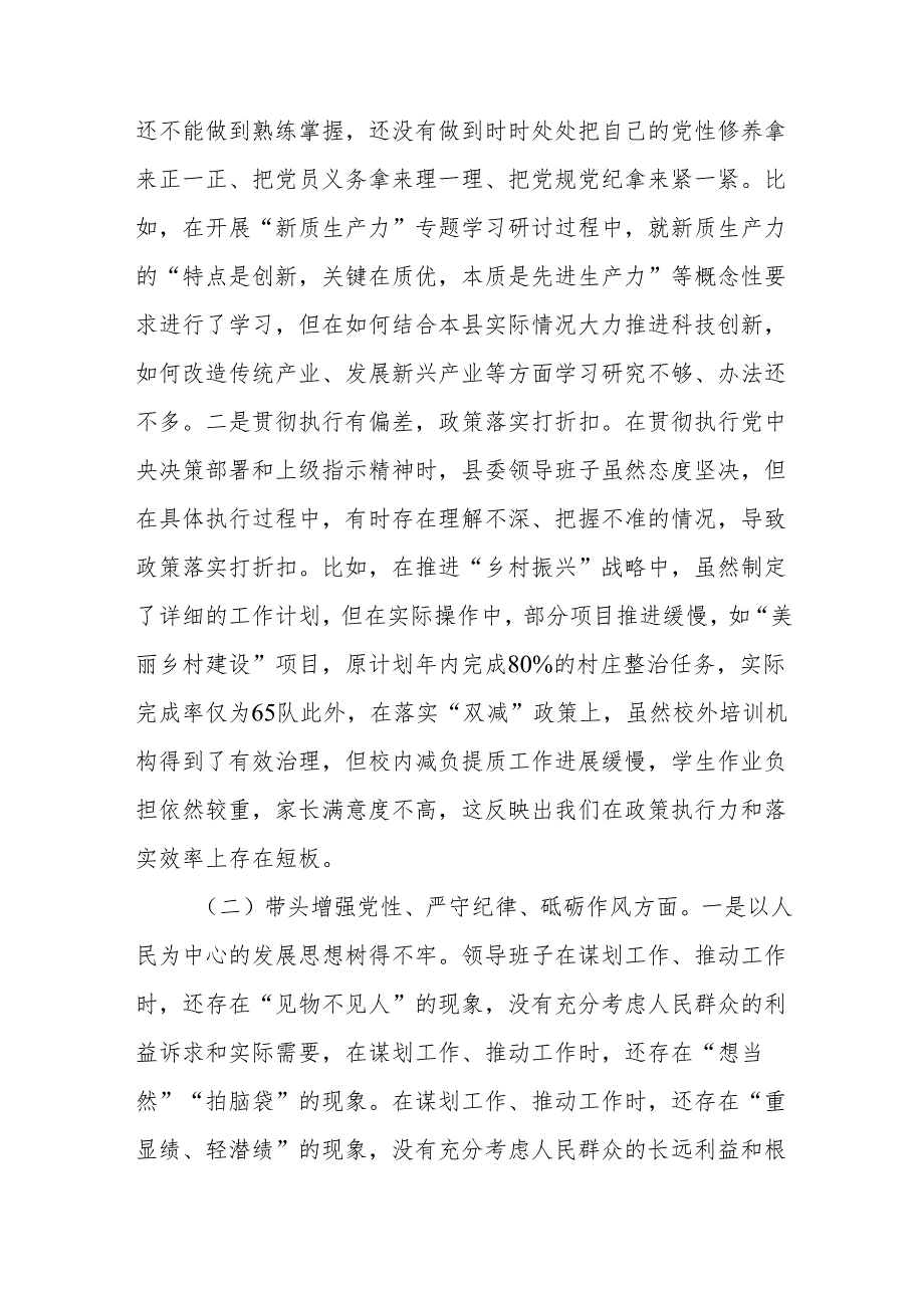 县委书记2025专题民主生活会“四个带头”个人对照检查材料.docx_第2页