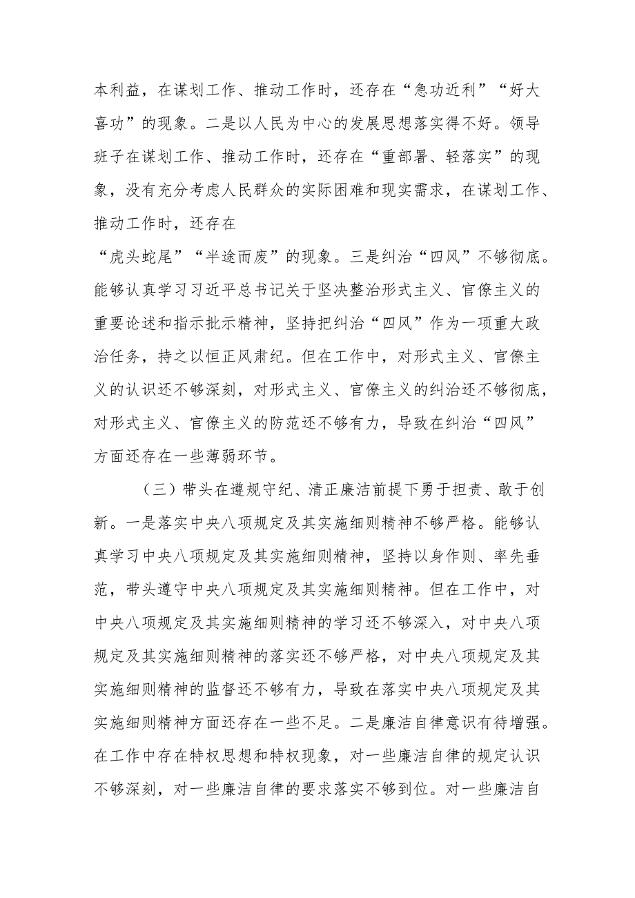 县委书记2025专题民主生活会“四个带头”个人对照检查材料.docx_第3页