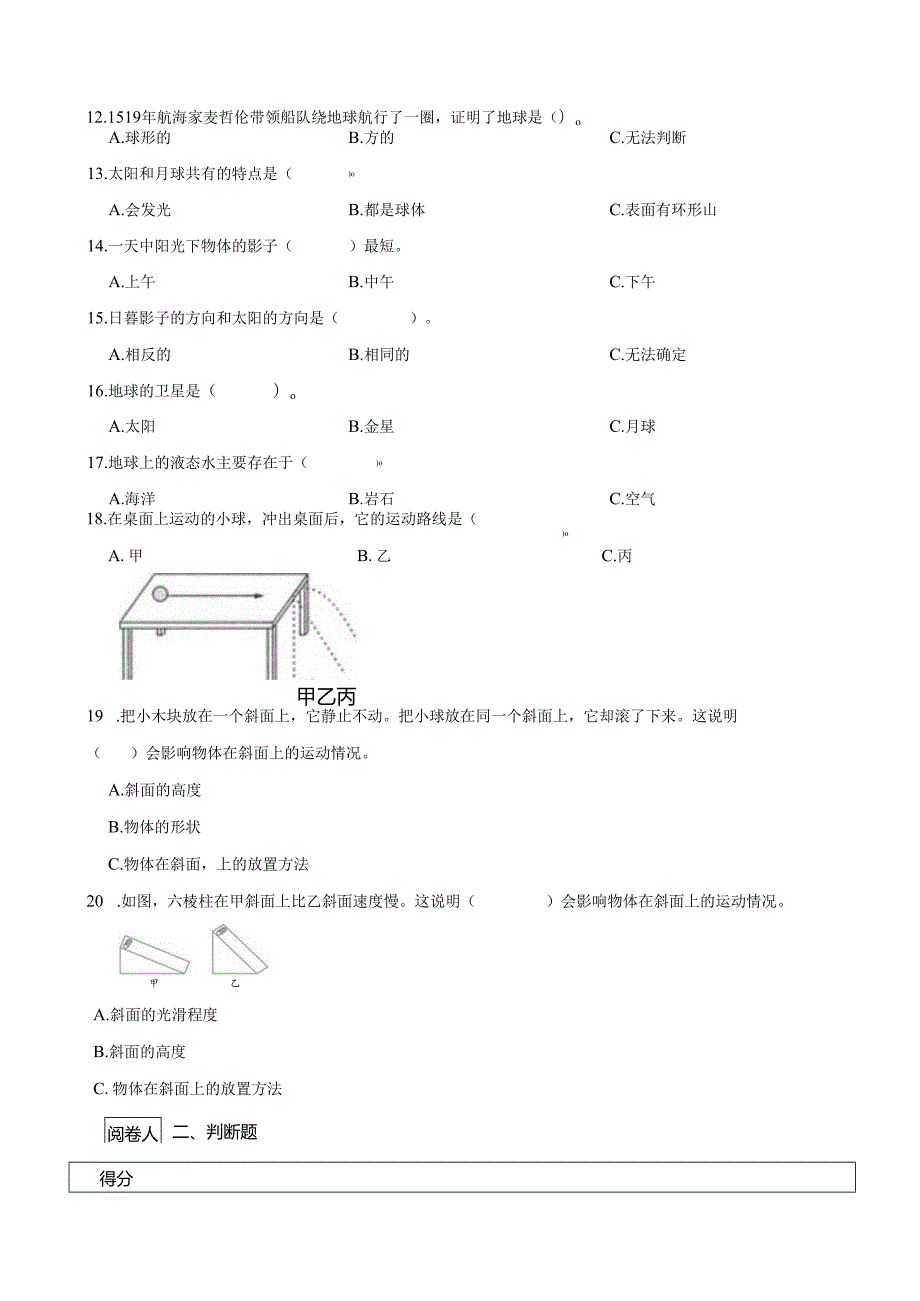 湖南省长沙市雨花区2023-2024学年三年级下册期末考试科学试卷.docx_第2页