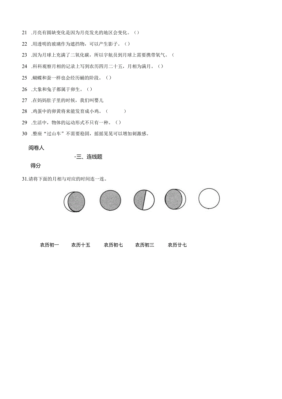 湖南省长沙市雨花区2023-2024学年三年级下册期末考试科学试卷.docx_第3页